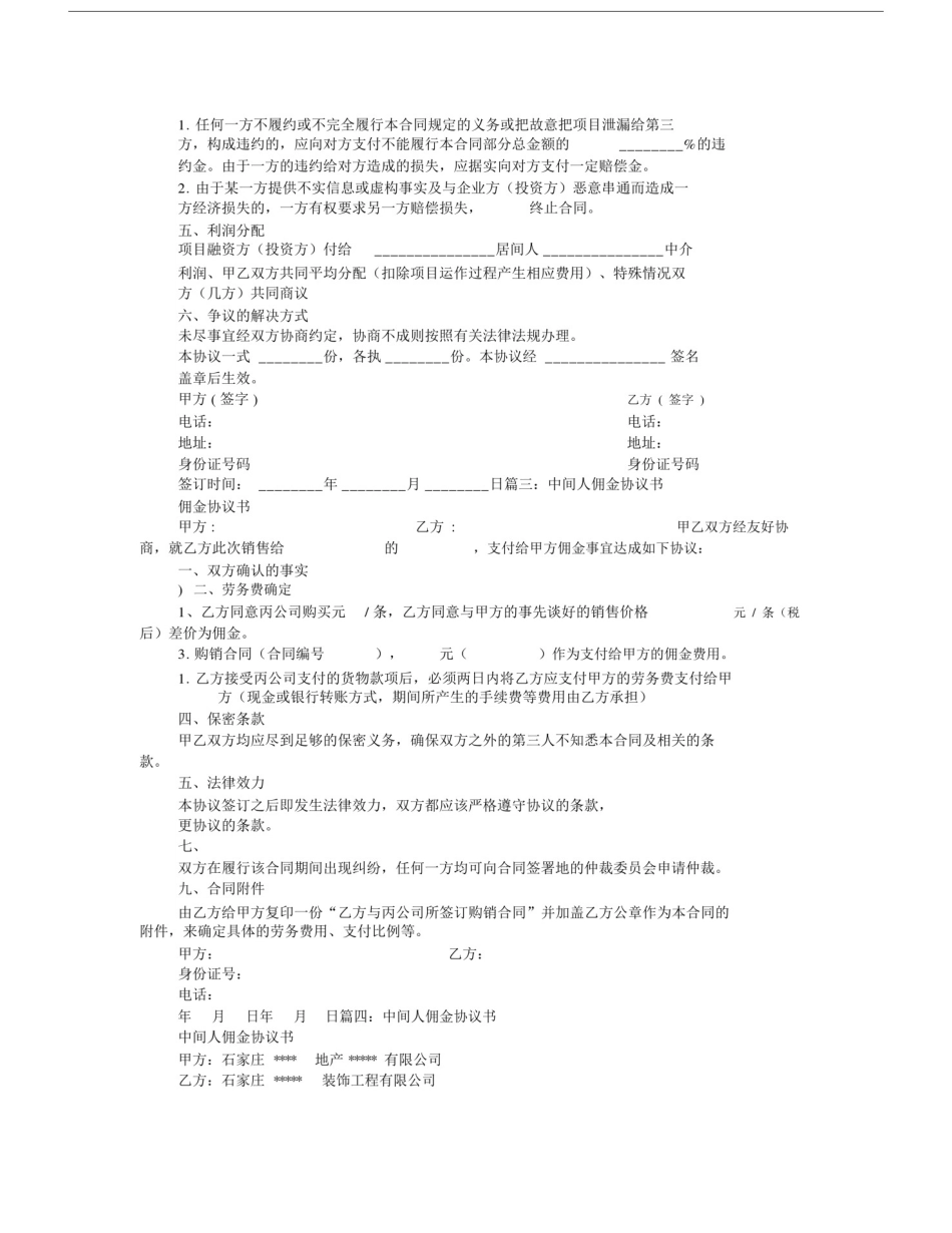 中间人标准协议书.docx_第2页