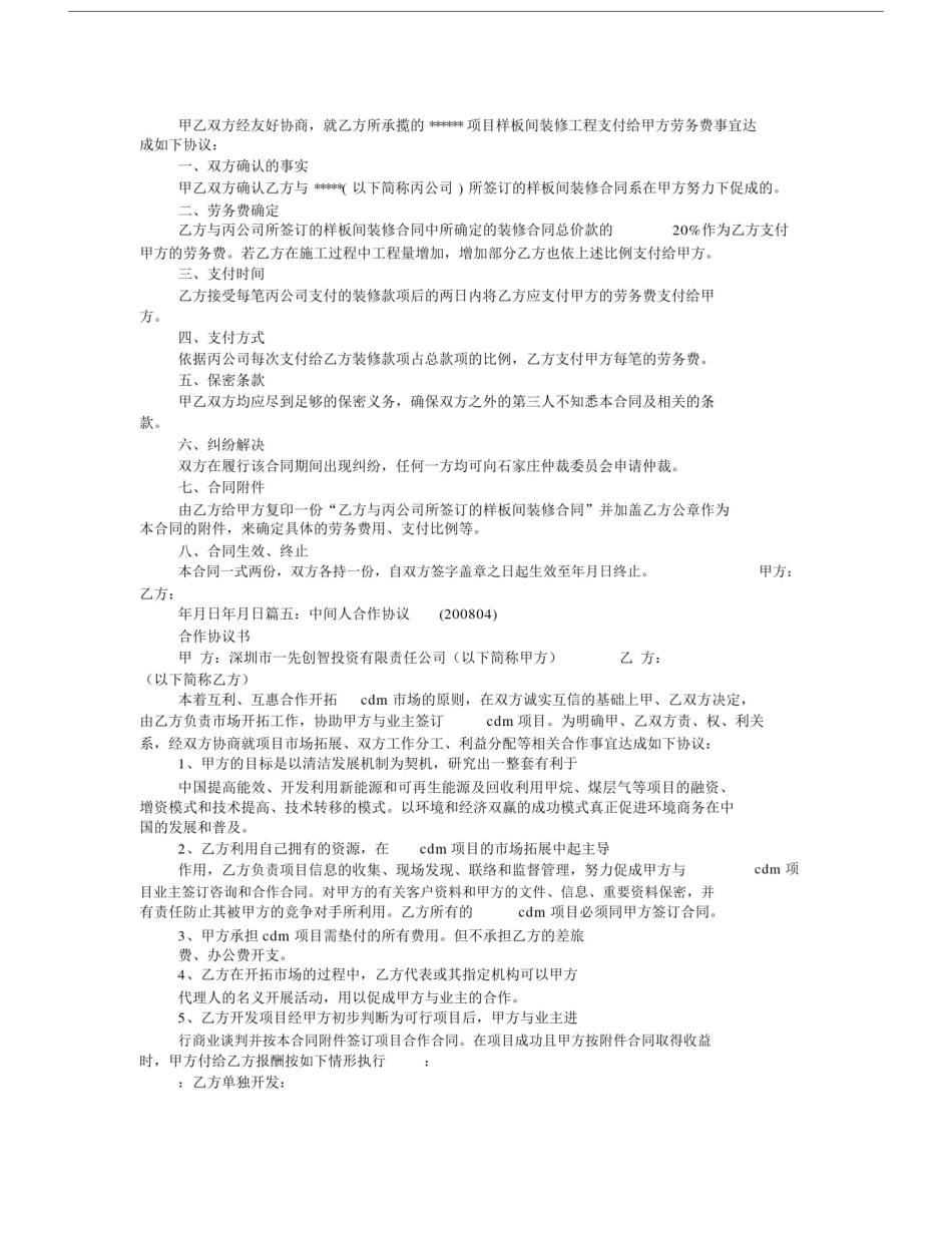 中间人标准协议书.docx_第3页