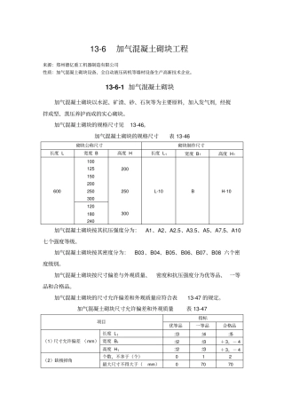 -蒸压加气块砌筑规范及砌筑图集