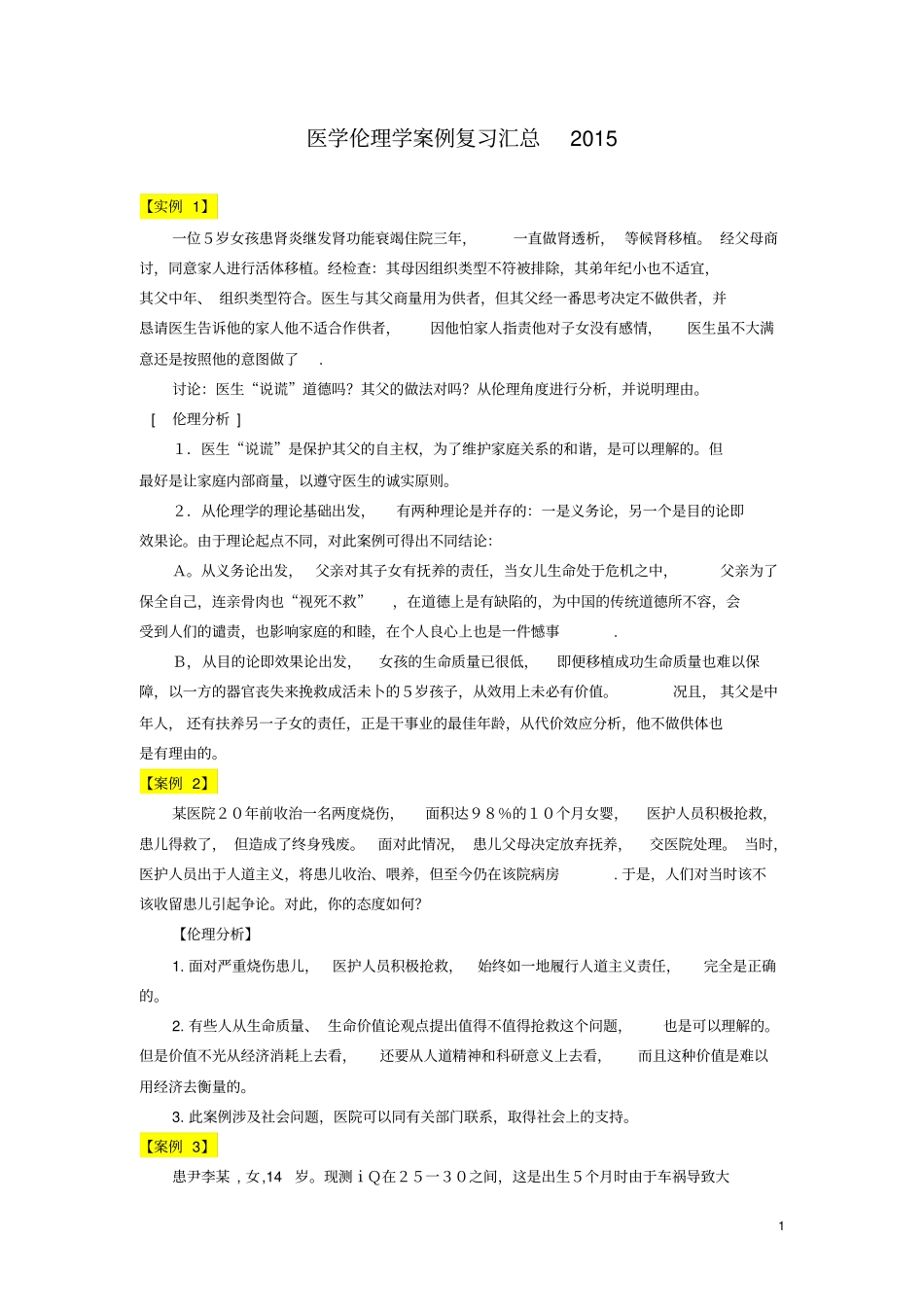 医学心理学案例总汇_第1页