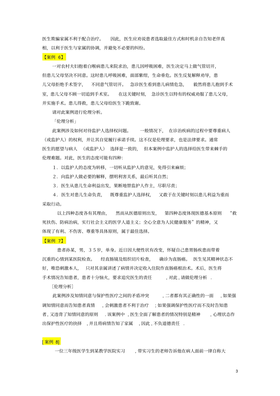 医学心理学案例总汇_第3页