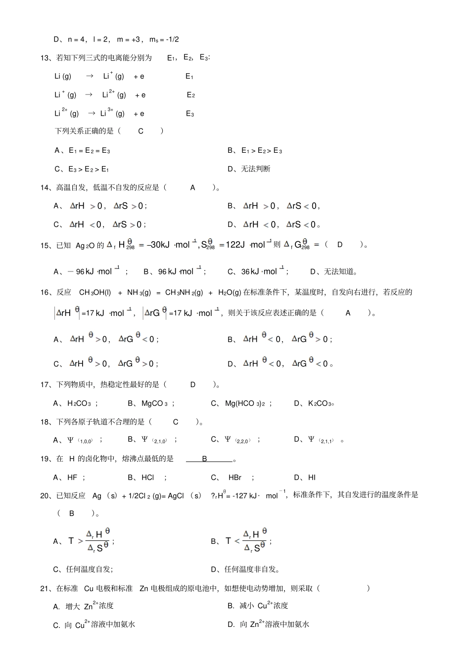 (完整word版)《普通化学》综合复习资料_第3页