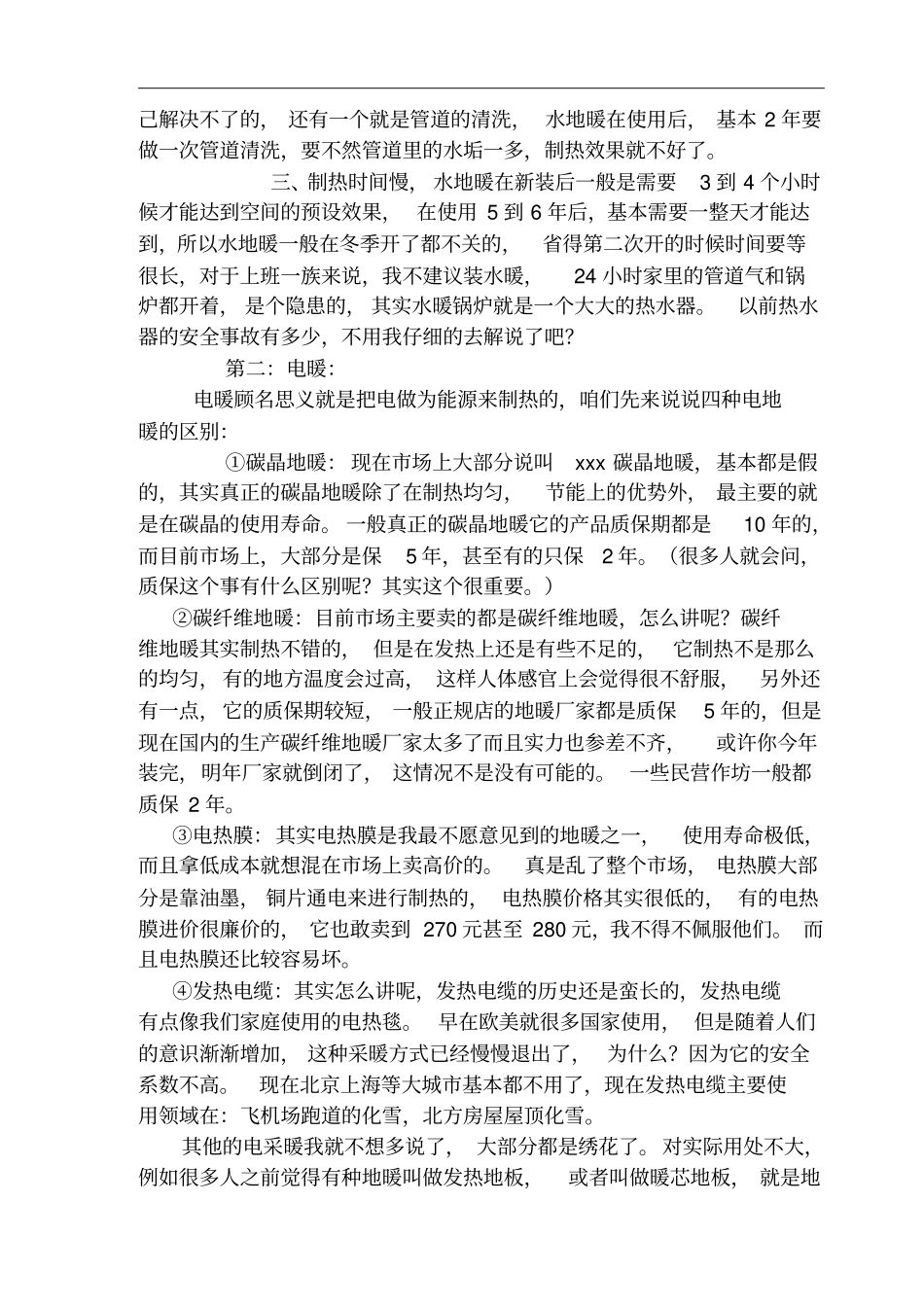 专家告诉我们电采暖与水暖的主要区别_第2页