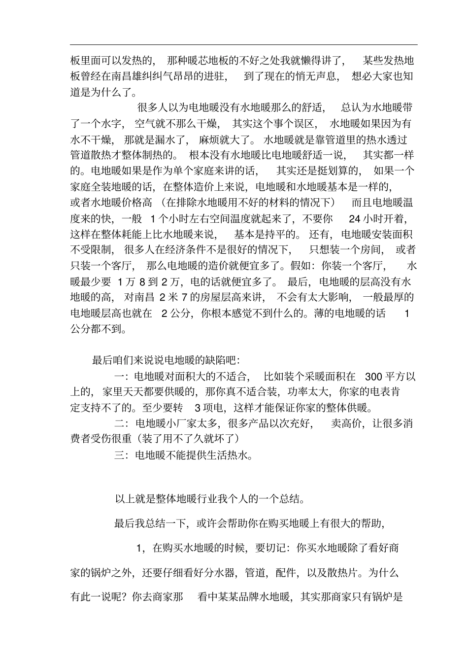 专家告诉我们电采暖与水暖的主要区别_第3页