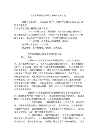 专家告诉我们电采暖与水暖的主要区别