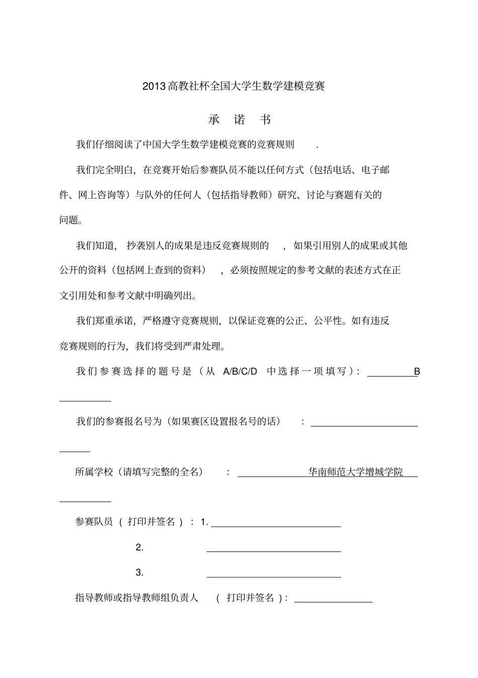 数学建模B题含代码_第1页