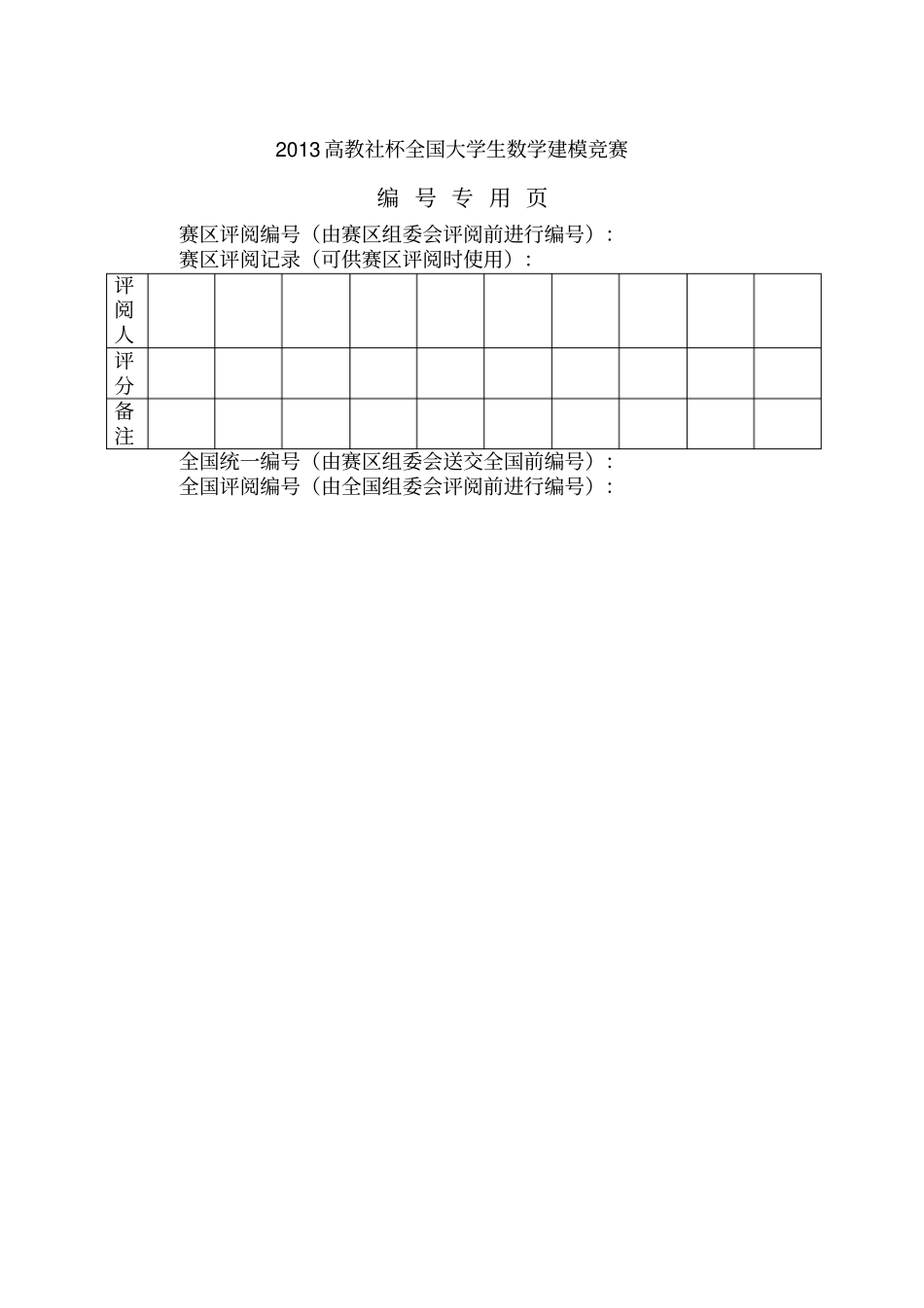 数学建模B题含代码_第3页