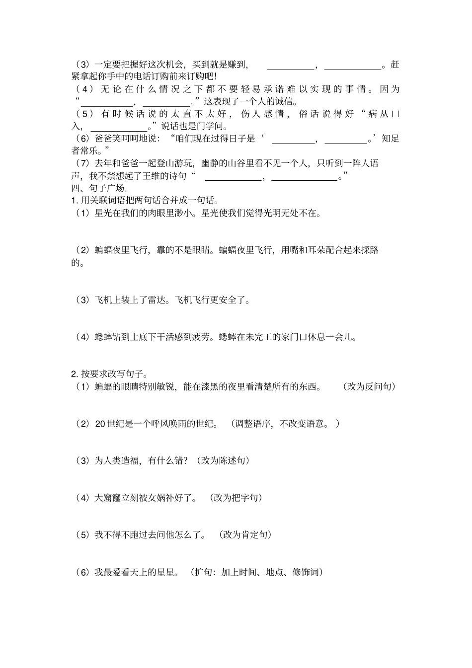 (最新部编版)四年级语文上册专项复习：句子专项(附参考答案)_第2页