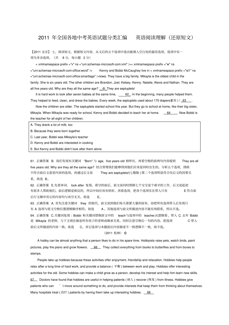 全国各地中考英语试题分类汇编英语阅读理解_第1页