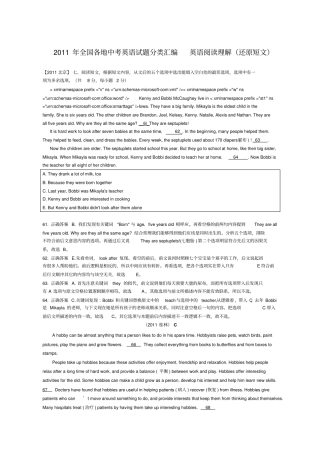 全国各地中考英语试题分类汇编英语阅读理解