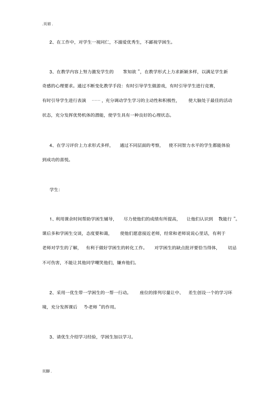 小学语文课外辅导计划3篇_第2页