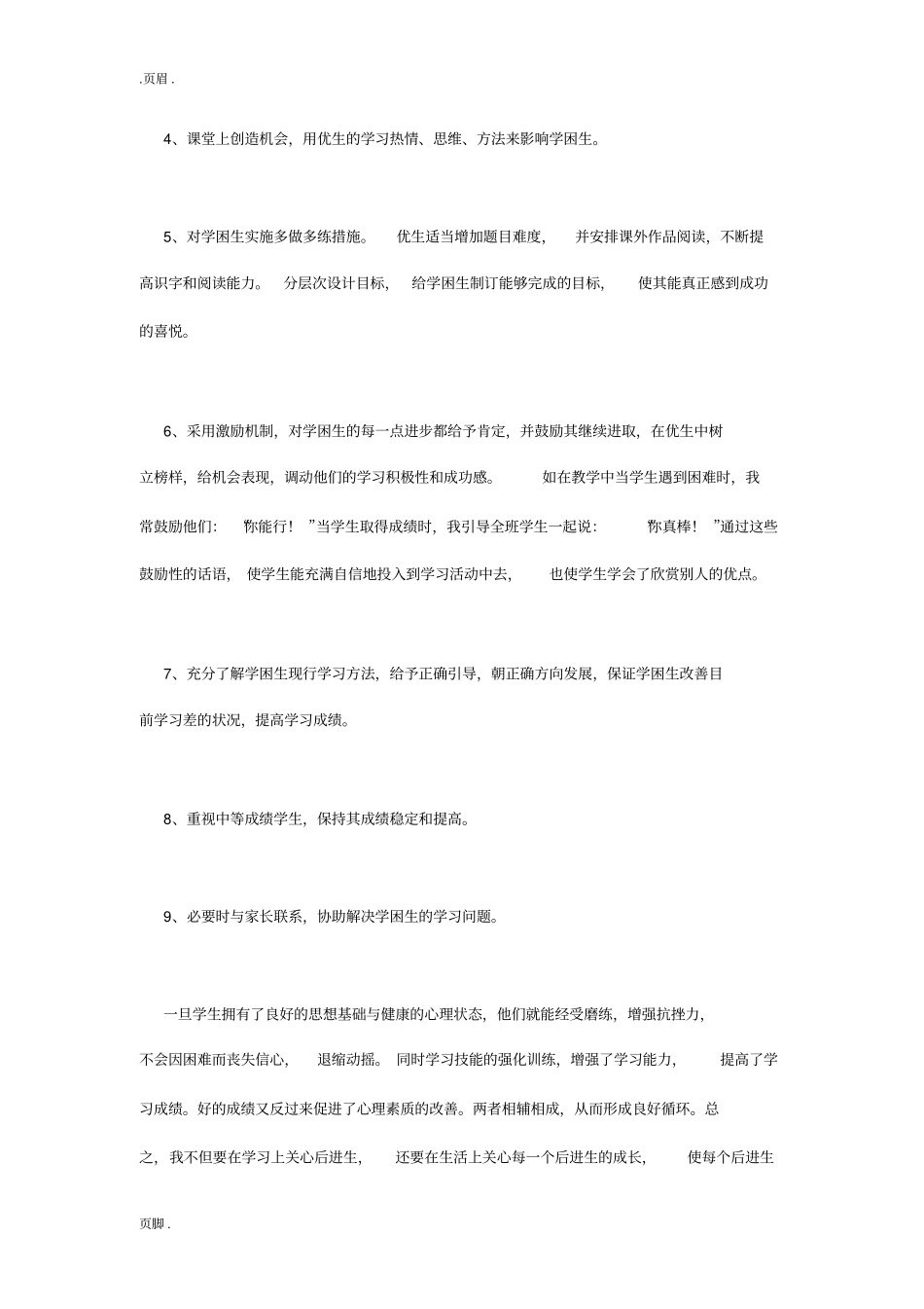 小学语文课外辅导计划3篇_第3页