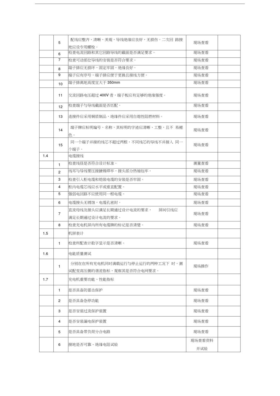 充电桩验收表教程文件_第2页