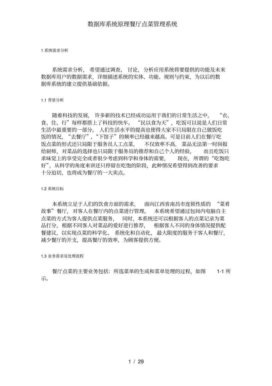 数据库系统原理餐厅点菜管理系统_第2页