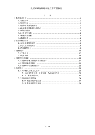 数据库系统原理餐厅点菜管理系统