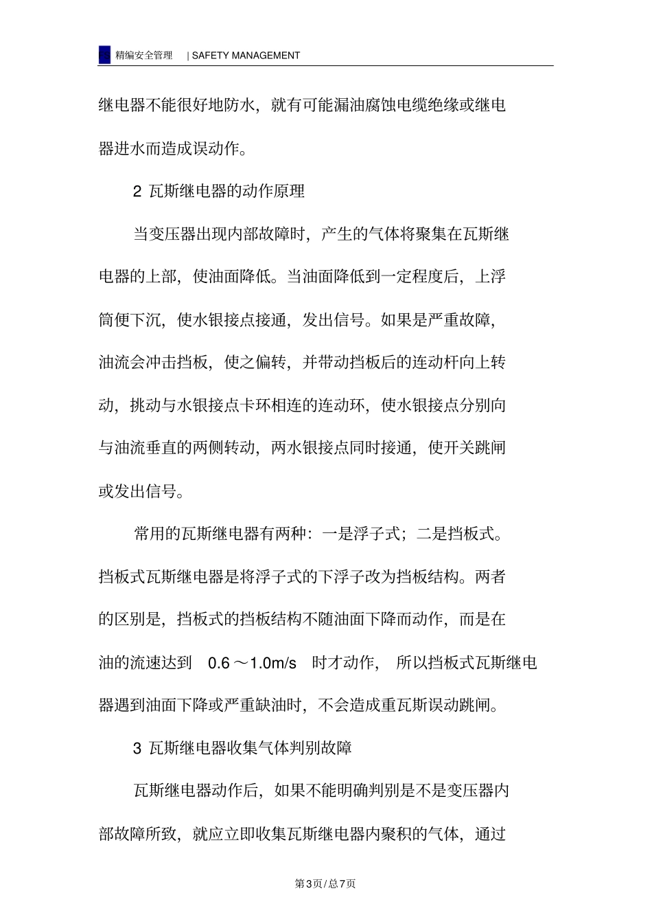 变压器的瓦斯保护_第3页
