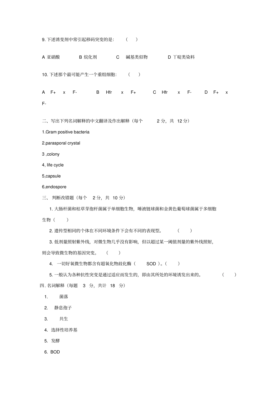 微生物考试试题附答案_第2页