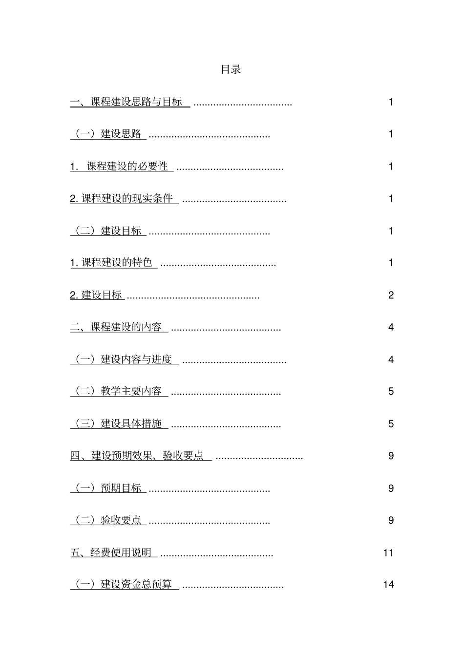 在线精品课程建设方案设计_第2页