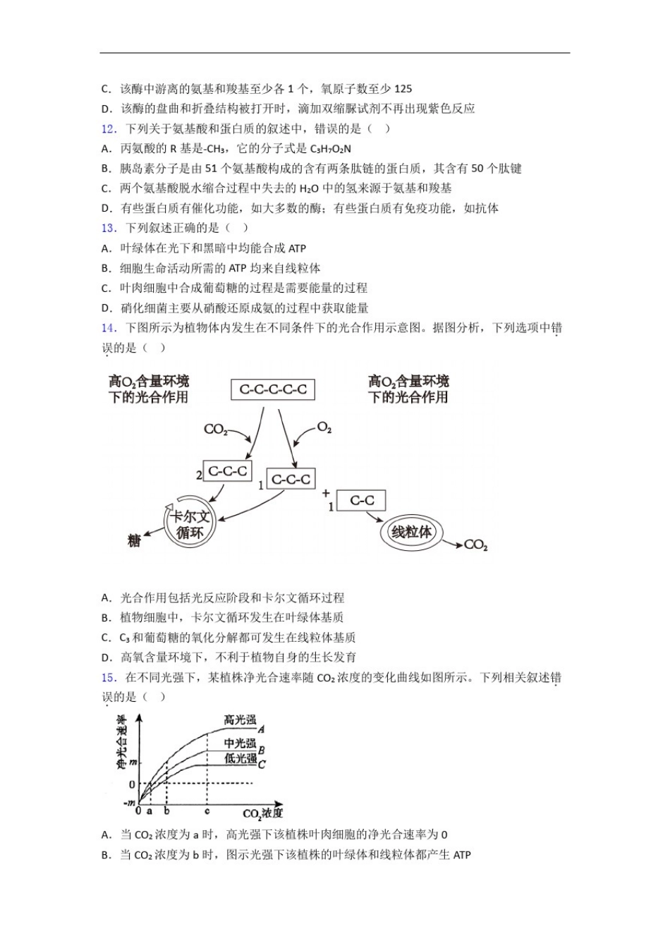 上海市高一年级期末考试生物试卷含答案_第3页
