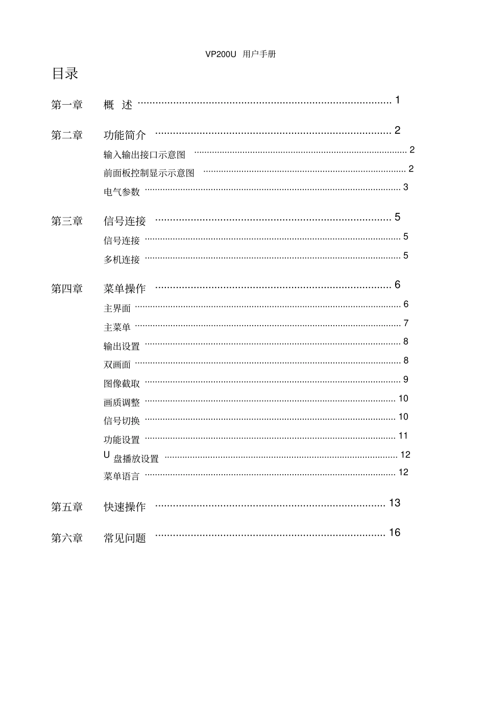 大屏幕高清LED视频处理器诺瓦科技VP200U使用说明_第2页