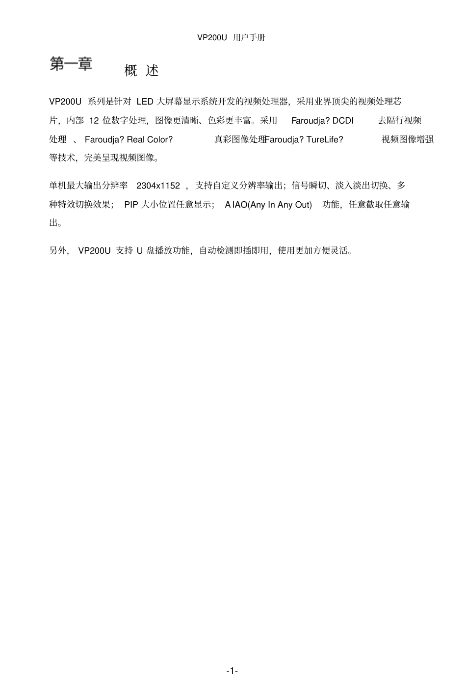 大屏幕高清LED视频处理器诺瓦科技VP200U使用说明_第3页