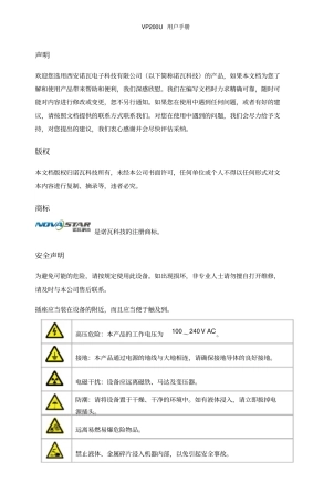 大屏幕高清LED视频处理器诺瓦科技VP200U使用说明