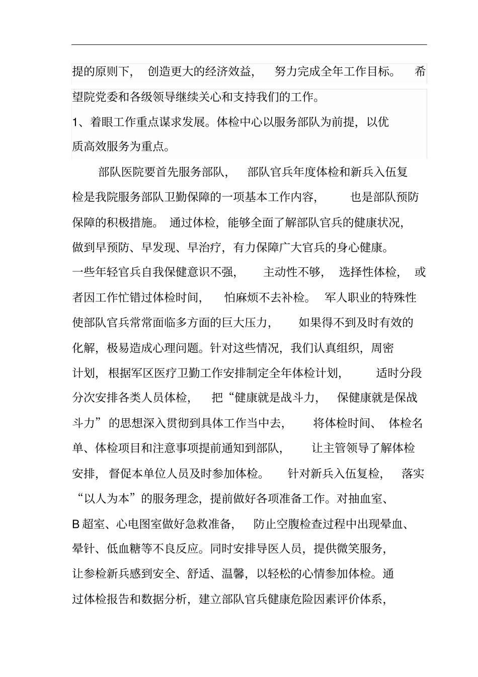 体检中心工作计划_第2页