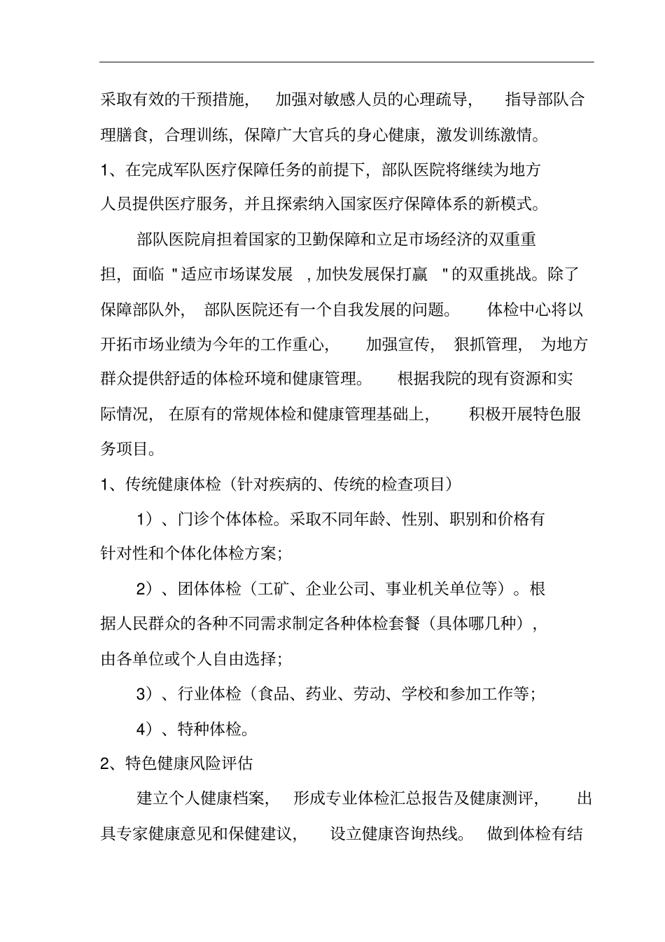 体检中心工作计划_第3页