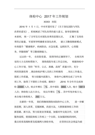 体检中心工作计划
