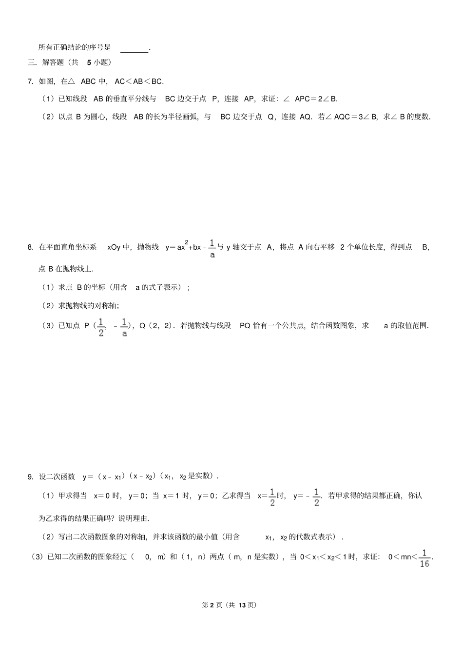 人教版八年级数学压轴题训练01_第2页