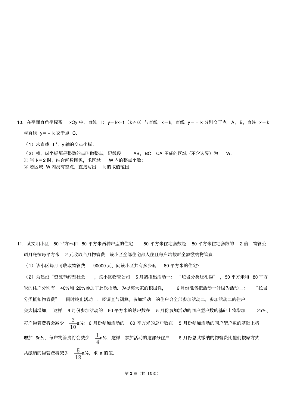 人教版八年级数学压轴题训练01_第3页