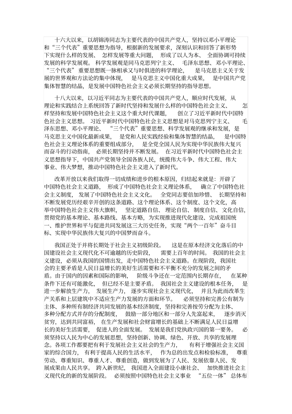 什么是中国共产党的思想路线_第2页
