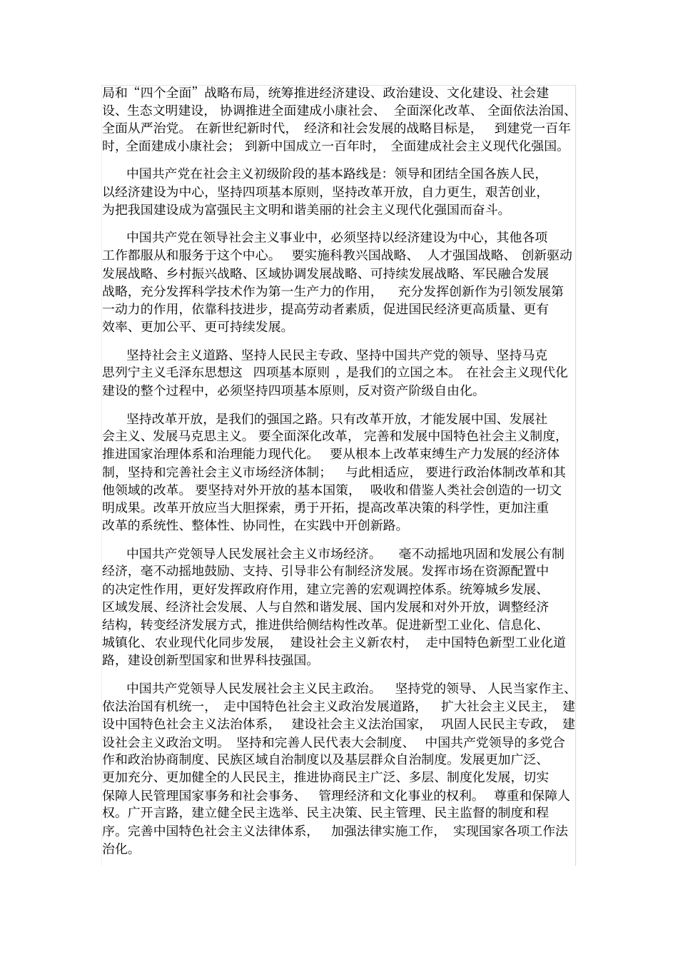 什么是中国共产党的思想路线_第3页