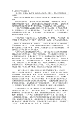 什么是中国共产党的思想路线
