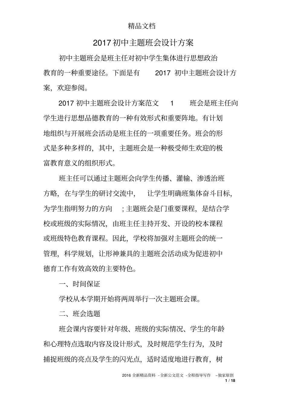 2017初中主题班会设计方案_第1页