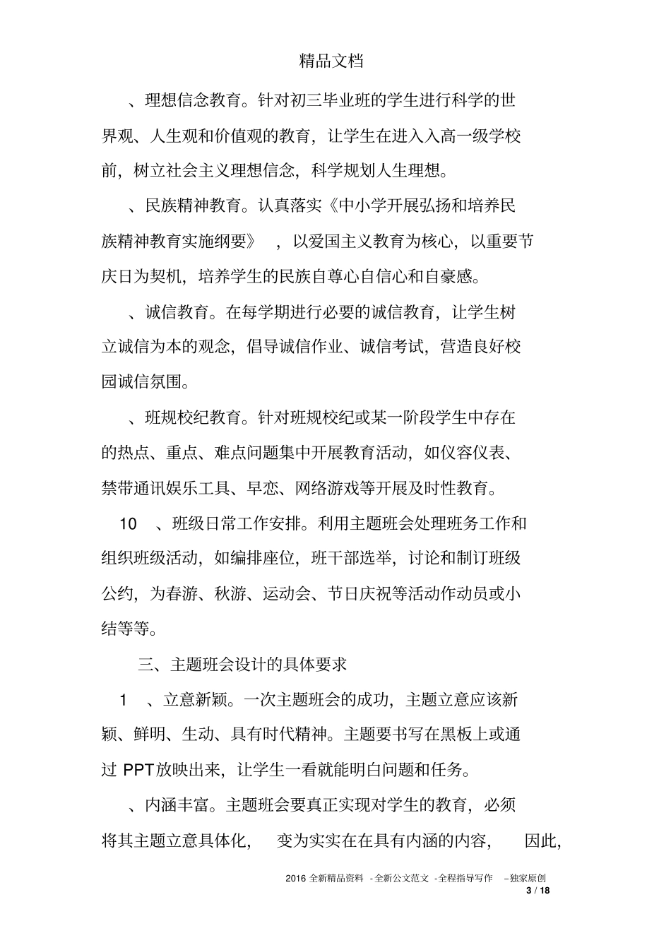 2017初中主题班会设计方案_第3页