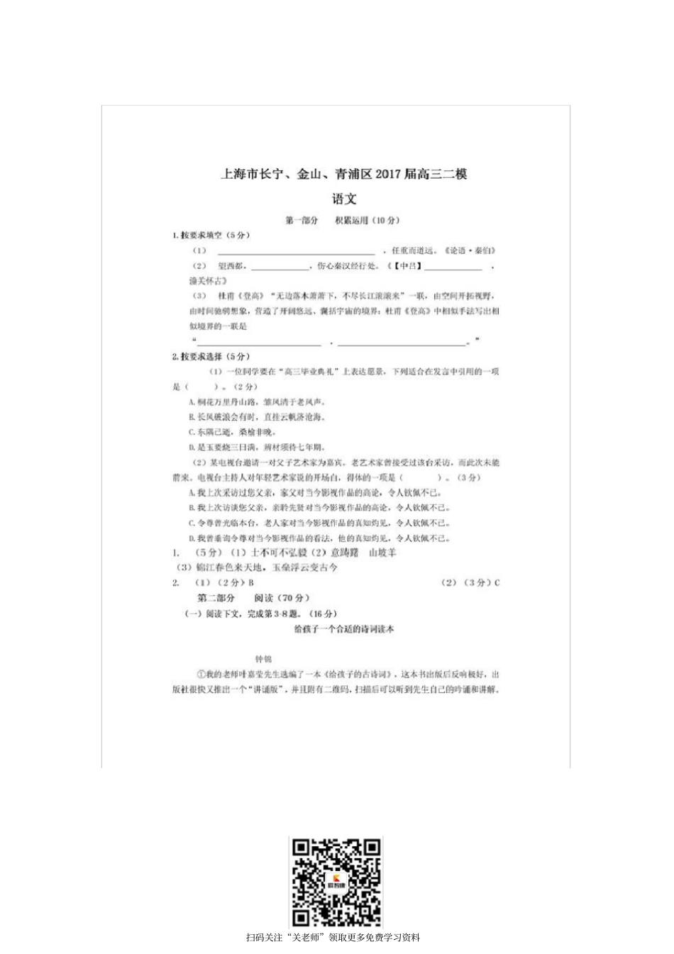 2017上海嘉定区高三二模语文试题及答案_第1页