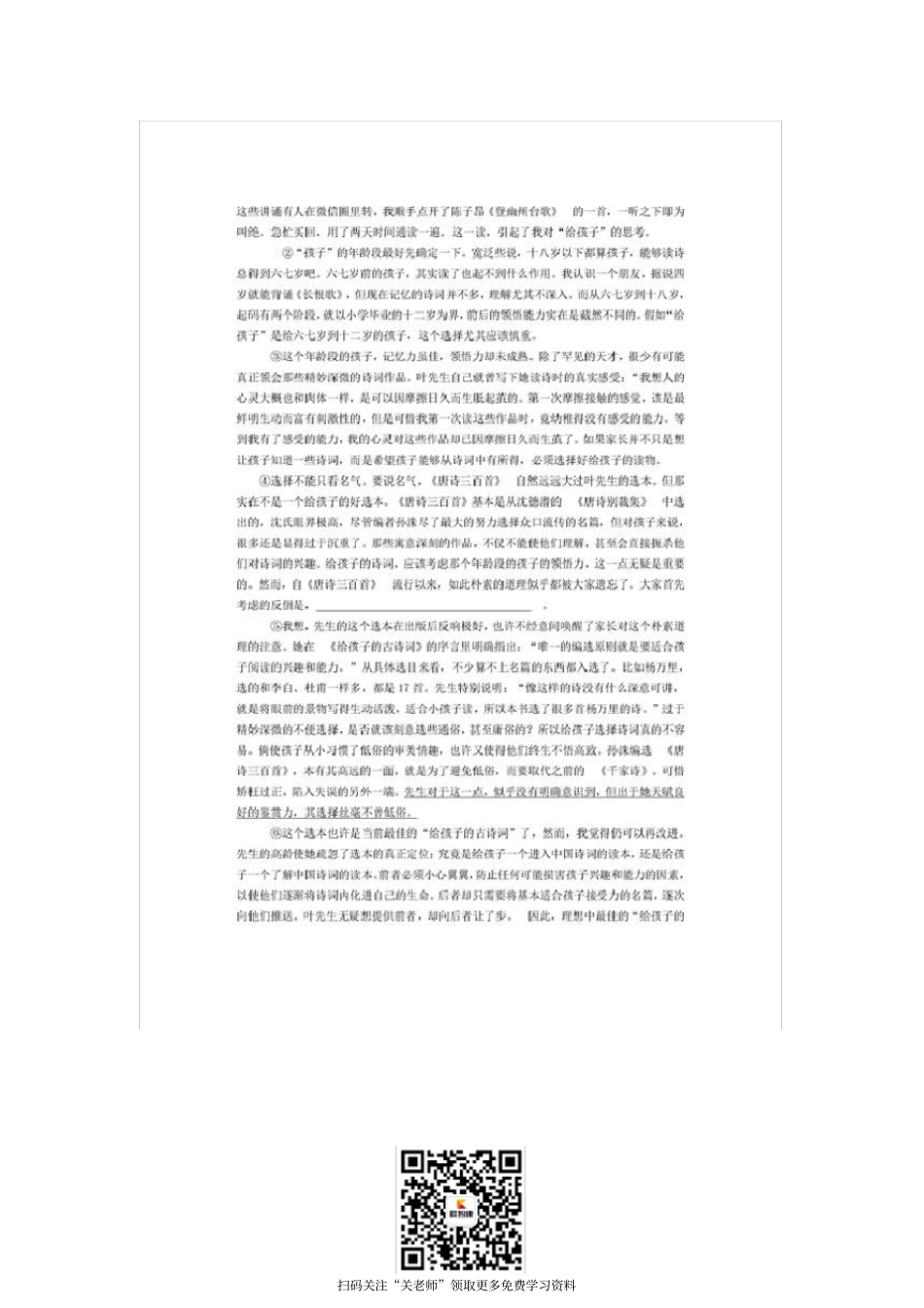 2017上海嘉定区高三二模语文试题及答案_第2页
