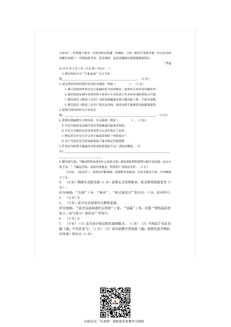 2017上海嘉定区高三二模语文试题及答案_第3页