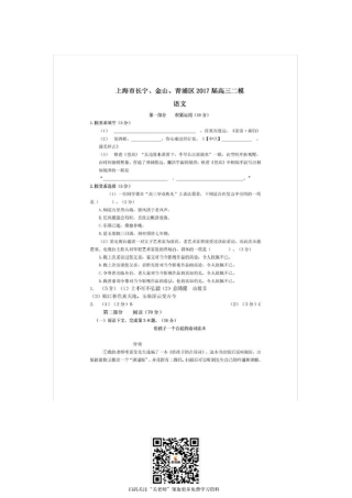 2017上海嘉定区高三二模语文试题及答案