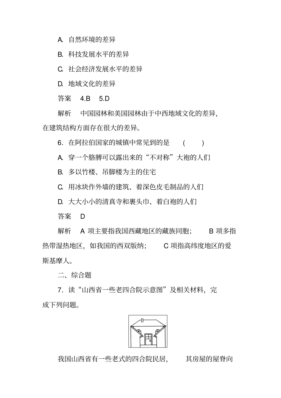 (中图版)高中地理必修二：第2章-第3节《地域文化与城市发展》练习及答案_第3页