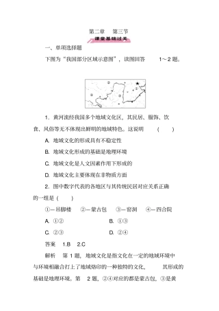 (中图版)高中地理必修二：第2章-第3节《地域文化与城市发展》练习及答案