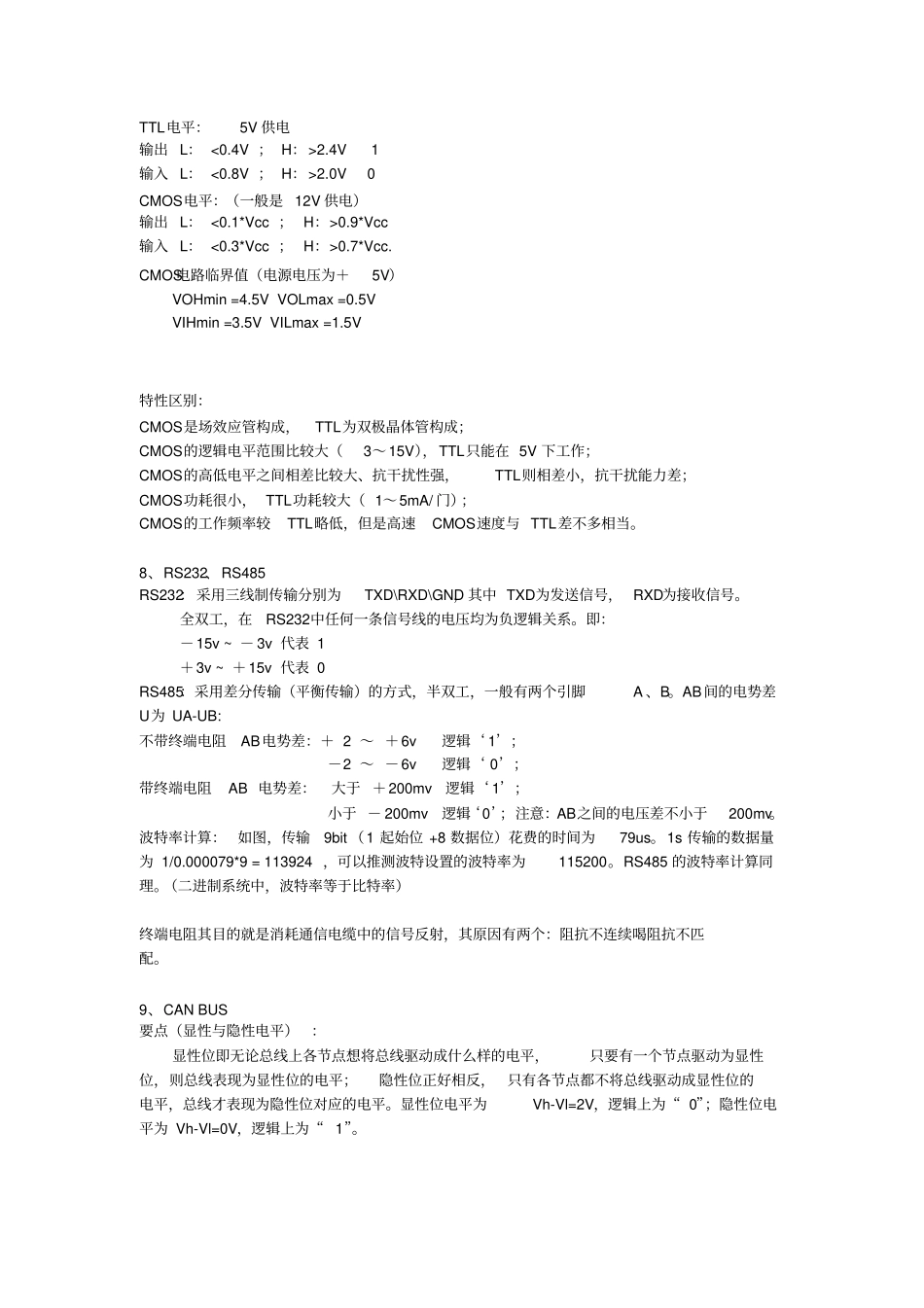 (完整版)常见硬件工程师笔试题(标准答案)_第2页