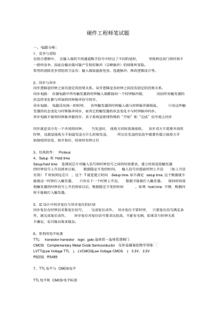 (完整版)常见硬件工程师笔试题(标准答案)