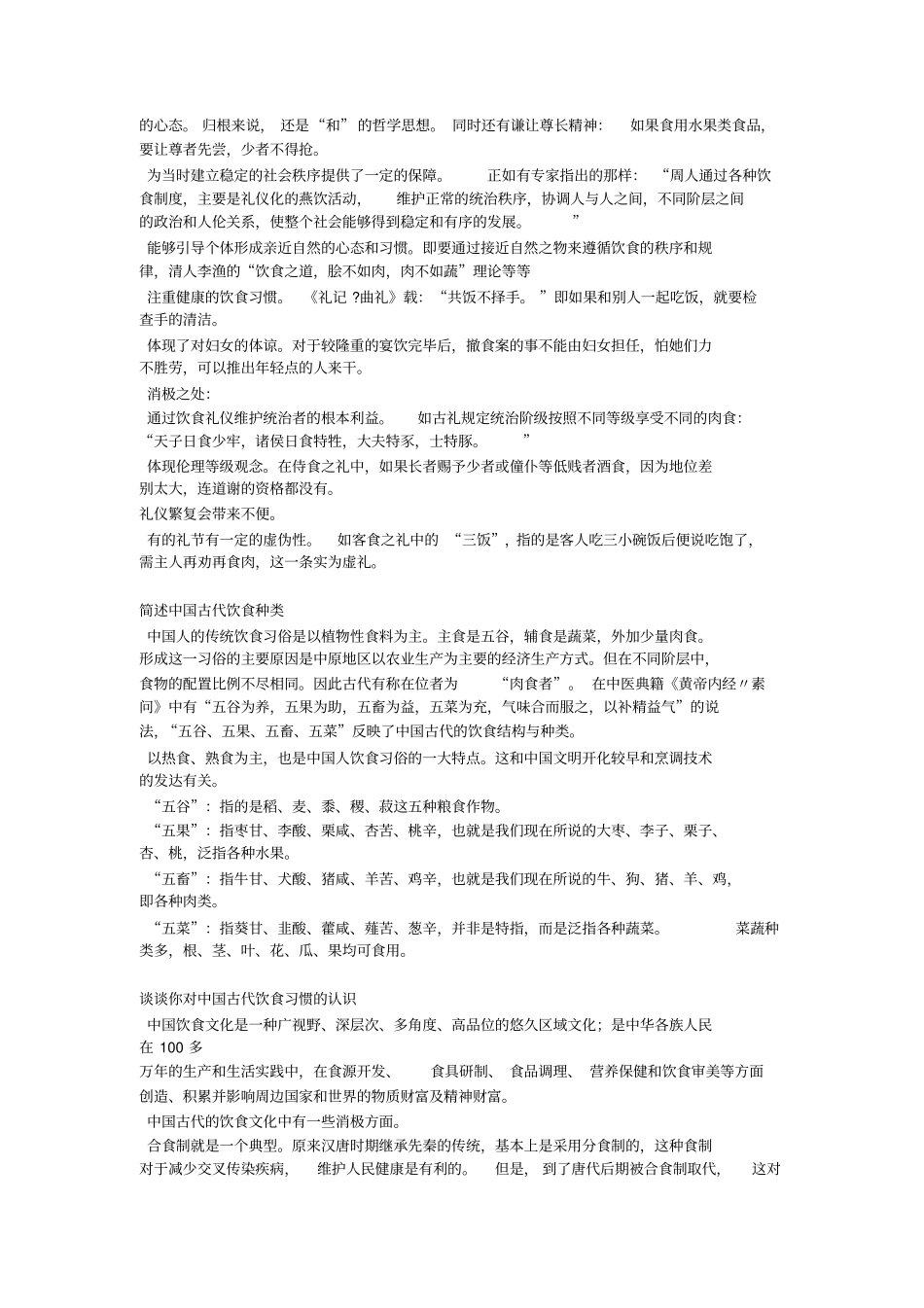 中国古代美食_第2页
