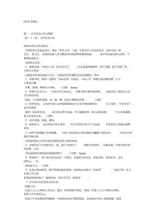 中国古代美食