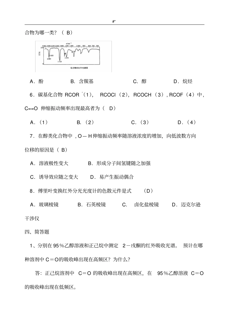 仪器分析红外吸收光谱法习题及其答案内容_第3页
