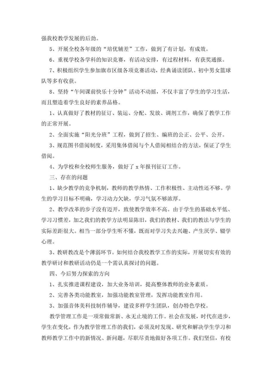 学校教务处管理工作总结2021_第2页