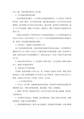 学校教务处管理工作总结2021