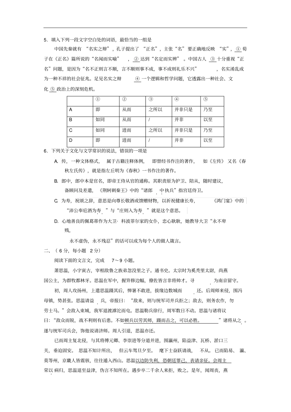 四川省绵阳市2018学年高一上学期期末考试语文试题含答案_第2页